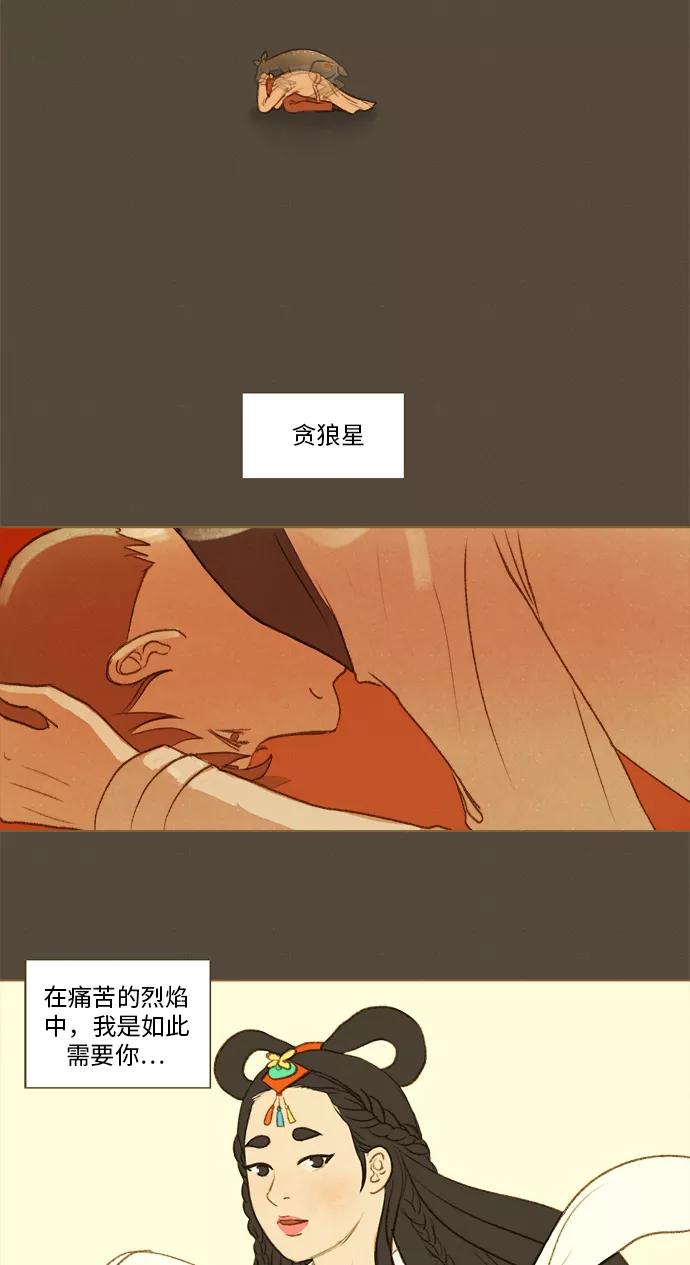 《鸡龙仙女传》[第44话] 烈焰之中2 第14页