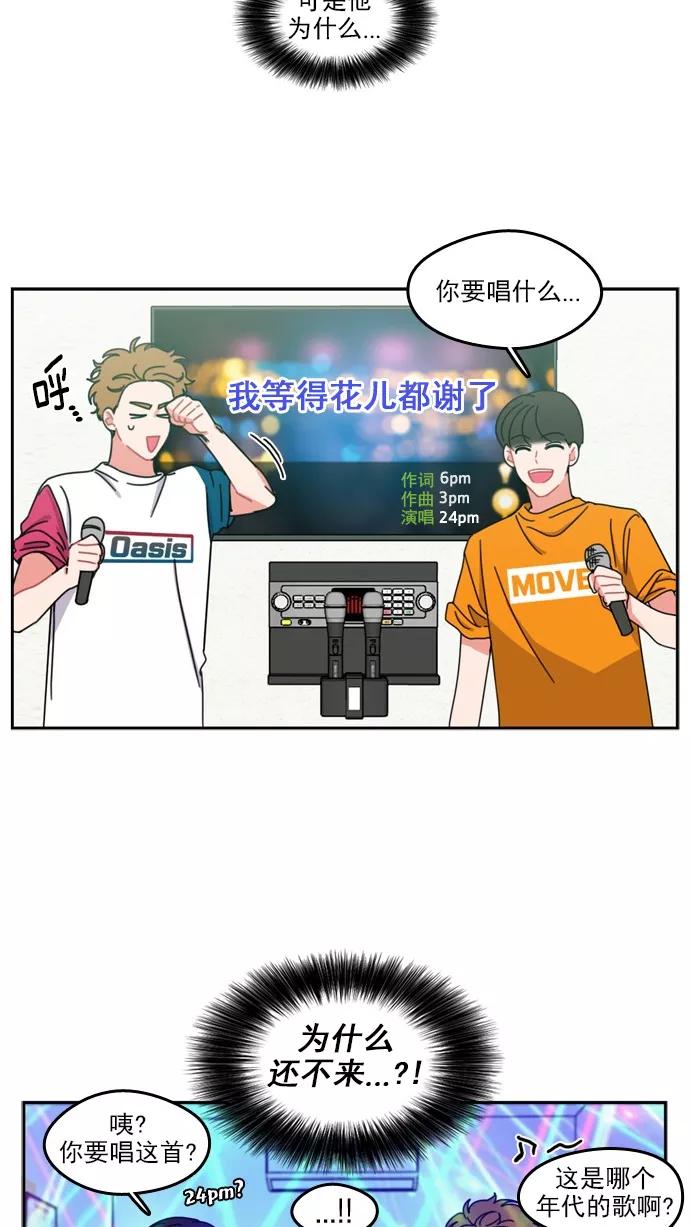 《谁的青春没有坑》[第43话] 因为我喜欢上你了 第9页