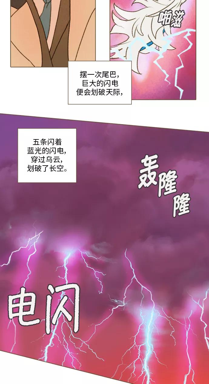 《鸡龙仙女传》[第44话] 烈焰之中2 第28页