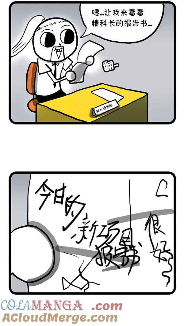 《别放精神线》[第43话] 精神口香糖 第3页