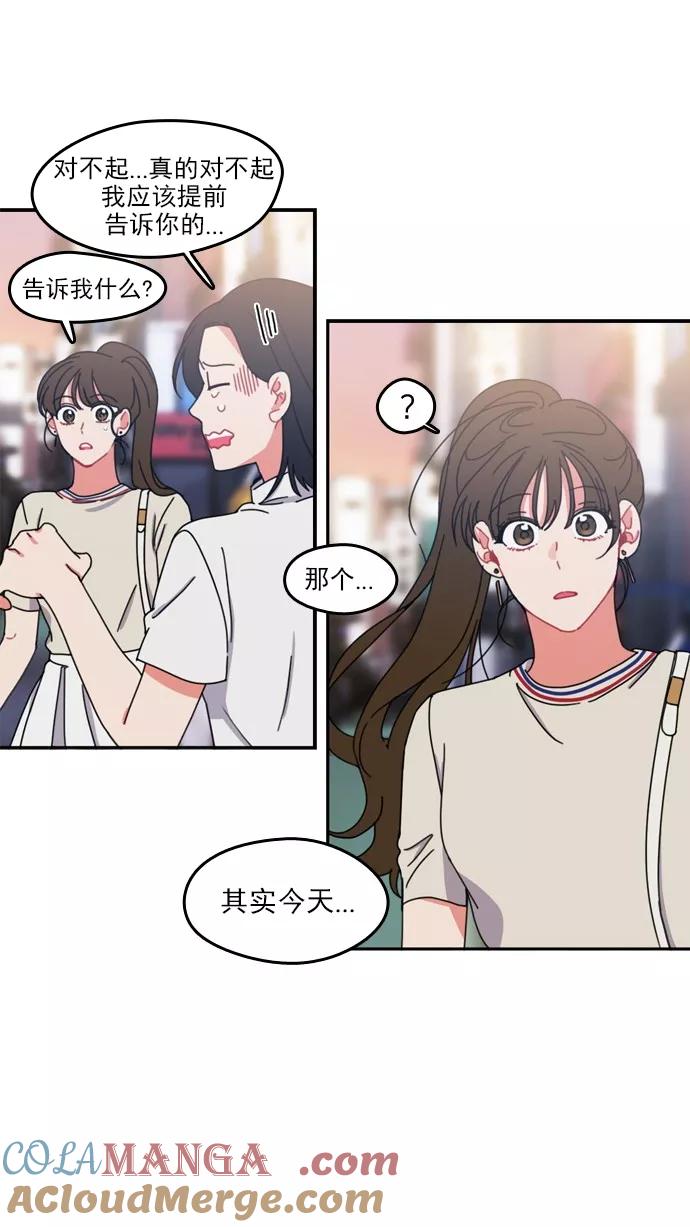 《谁的青春没有坑》[第43话] 因为我喜欢上你了 第16页