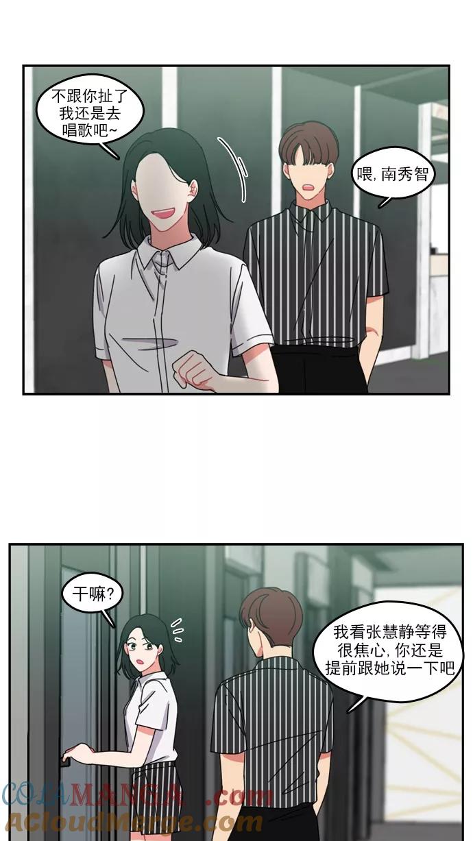 《谁的青春没有坑》[第43话] 因为我喜欢上你了 第4页