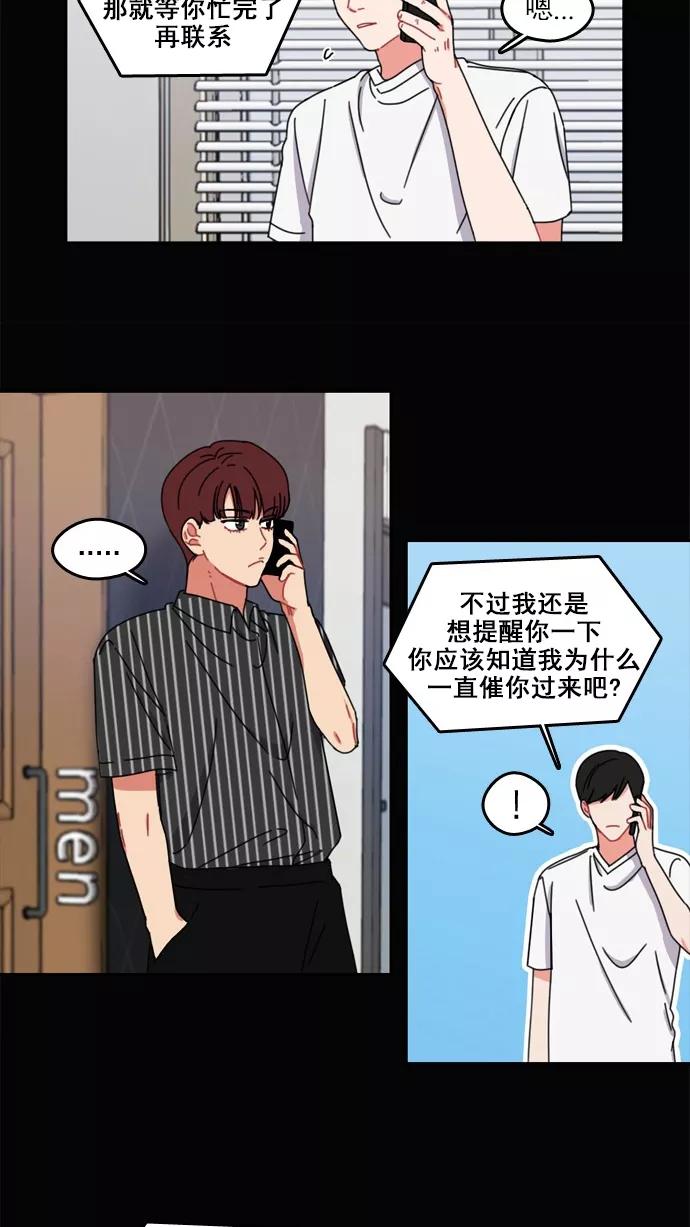 《谁的青春没有坑》[第43话] 因为我喜欢上你了 第33页
