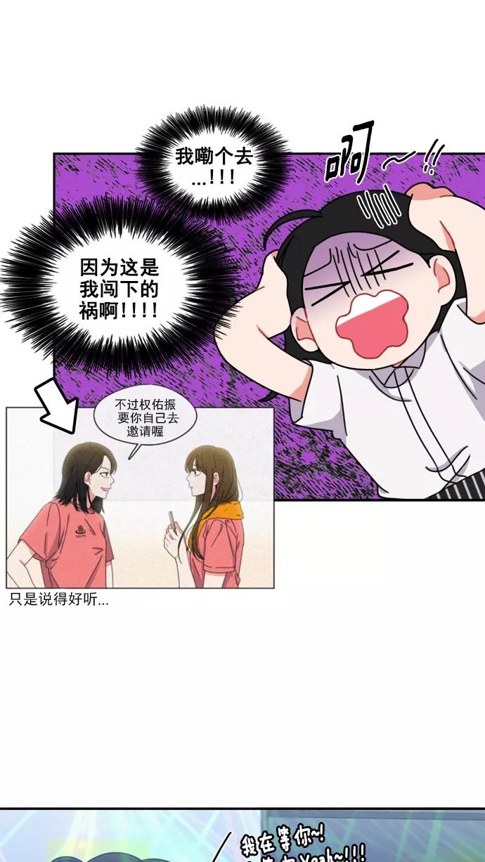 《谁的青春没有坑》[第43话] 因为我喜欢上你了 第12页