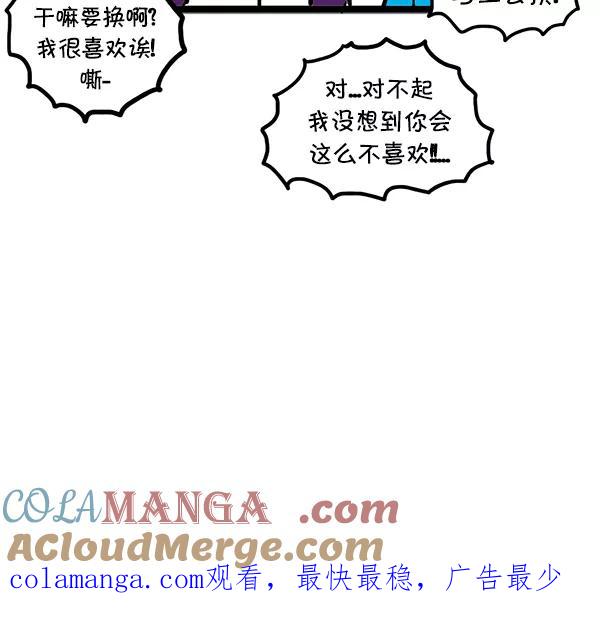 《别放精神线》[第43话] 精神口香糖 第21页