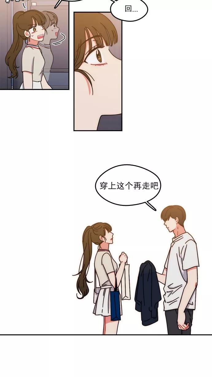 《谁的青春没有坑》[第43话] 因为我喜欢上你了 第39页