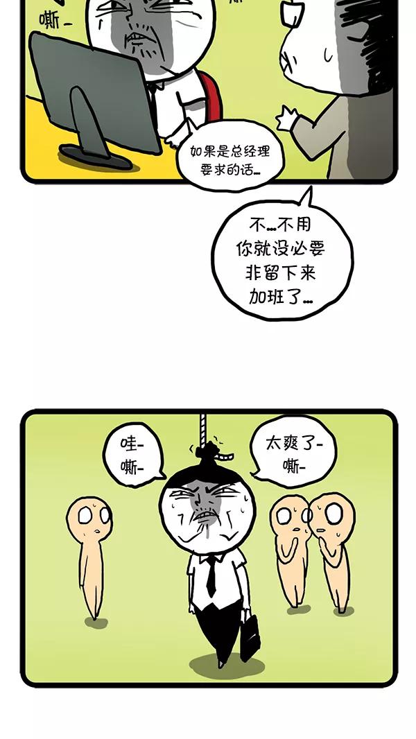 《别放精神线》[第43话] 精神口香糖 第16页