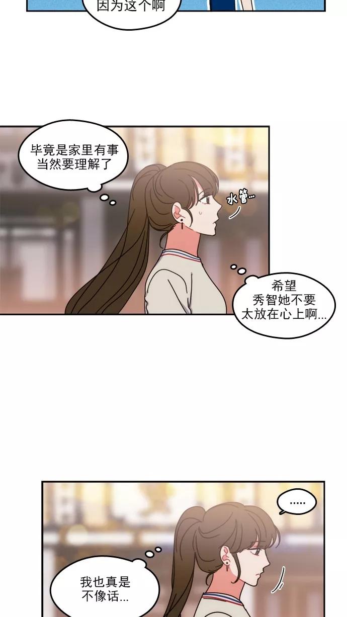 《谁的青春没有坑》[第43话] 因为我喜欢上你了 第18页
