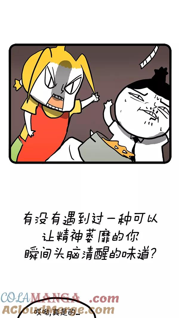 《别放精神线》[第43话] 精神口香糖 第19页