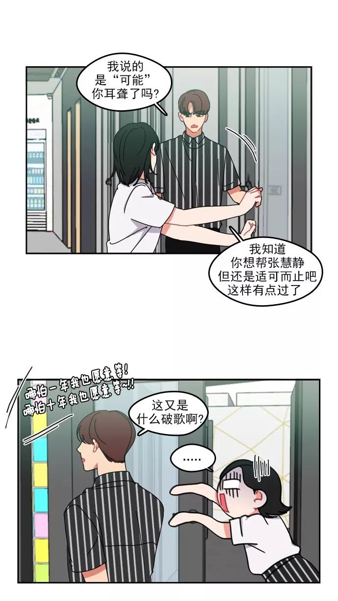 《谁的青春没有坑》[第43话] 因为我喜欢上你了 第11页