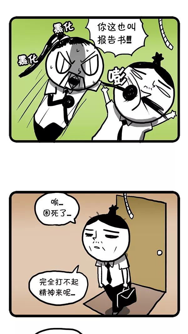 《别放精神线》[第43话] 精神口香糖 第4页