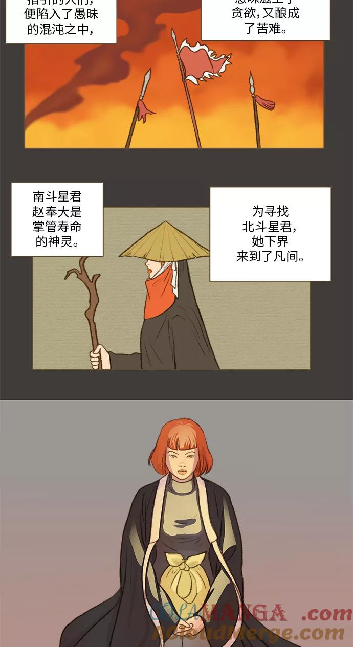 《鸡龙仙女传》[第44话] 烈焰之中2 第17页
