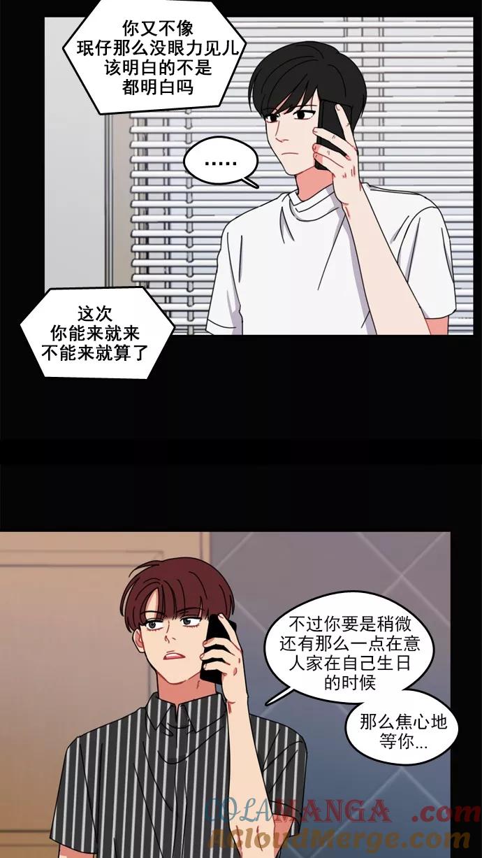 《谁的青春没有坑》[第43话] 因为我喜欢上你了 第34页