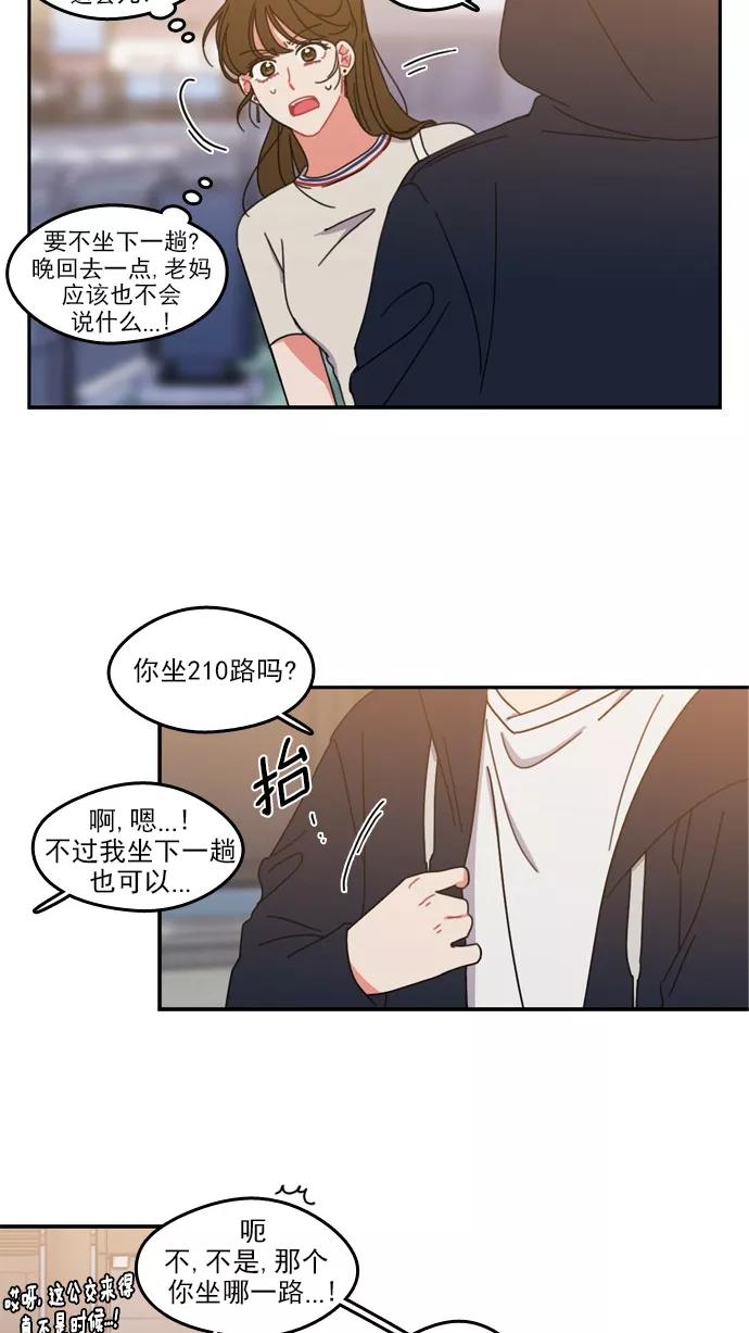 《谁的青春没有坑》[第43话] 因为我喜欢上你了 第38页