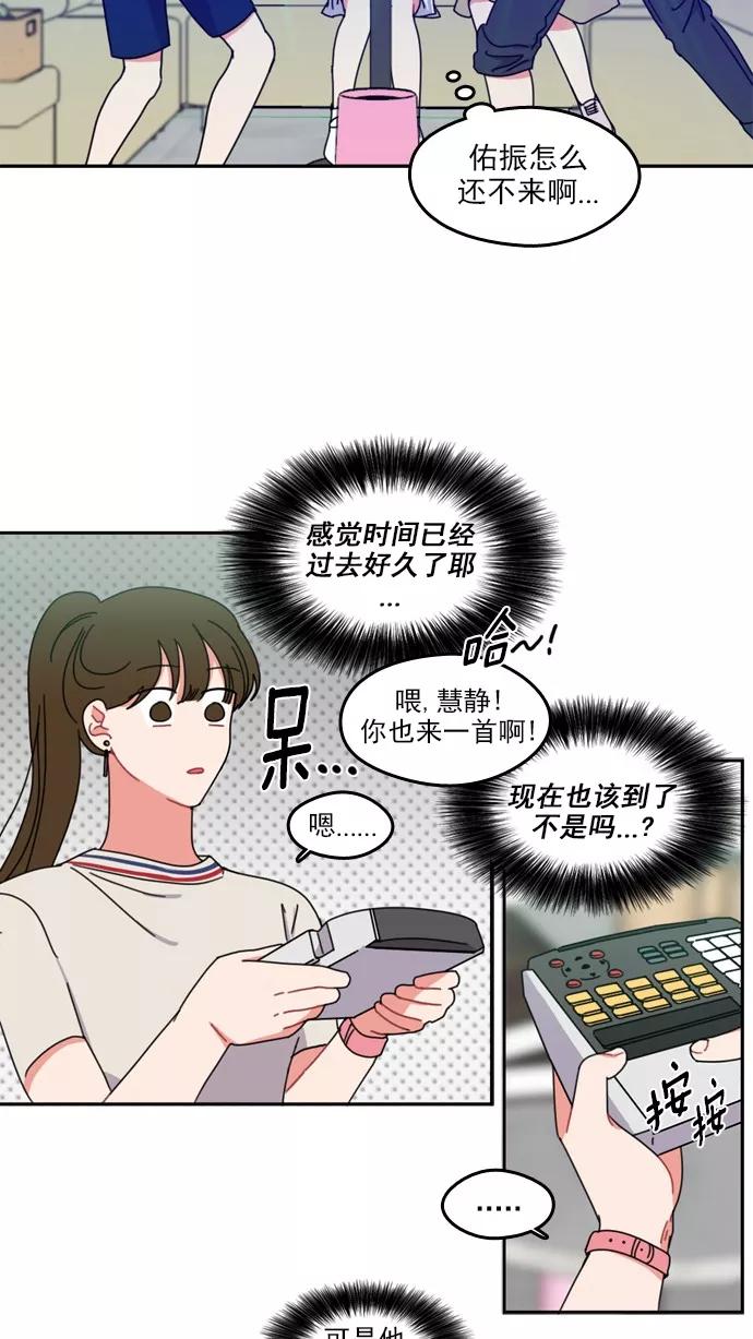 《谁的青春没有坑》[第43话] 因为我喜欢上你了 第8页