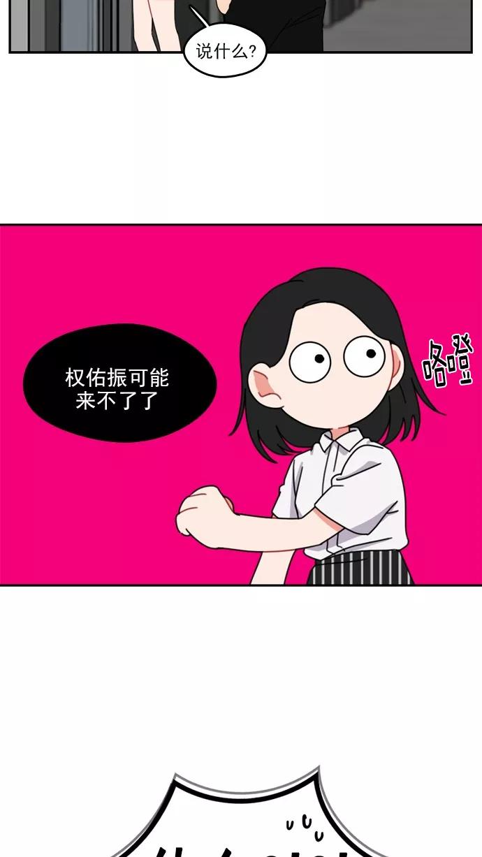 《谁的青春没有坑》[第43话] 因为我喜欢上你了 第5页