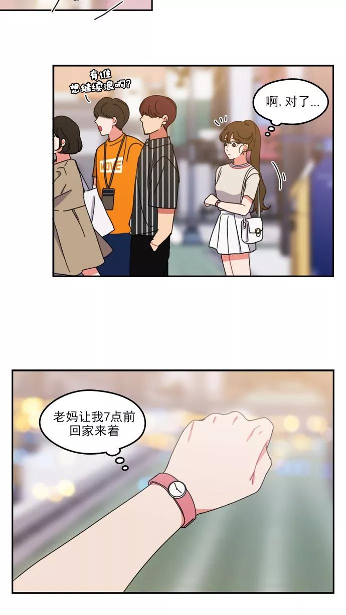 《谁的青春没有坑》[第43话] 因为我喜欢上你了 第14页
