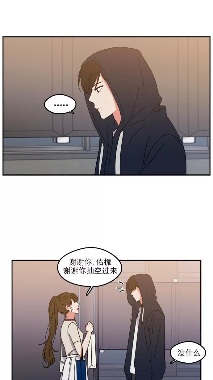《谁的青春没有坑》[第43话] 因为我喜欢上你了 第36页