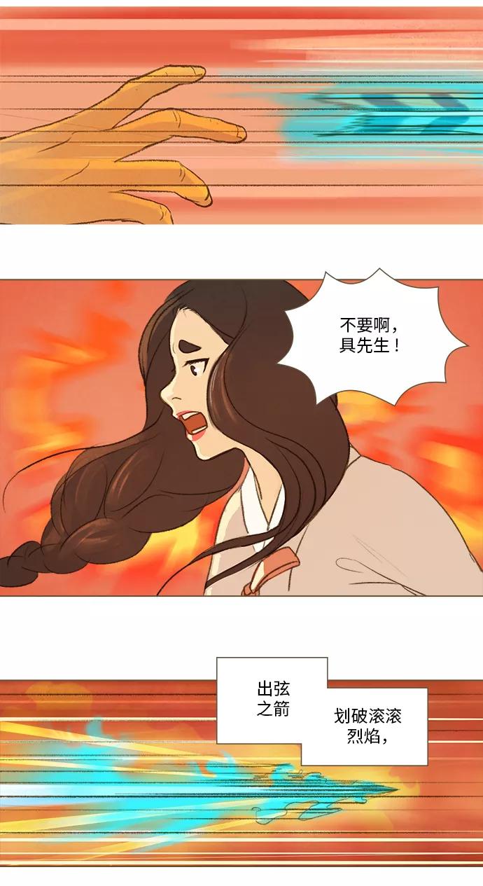 《鸡龙仙女传》[第44话] 烈焰之中2 第2页