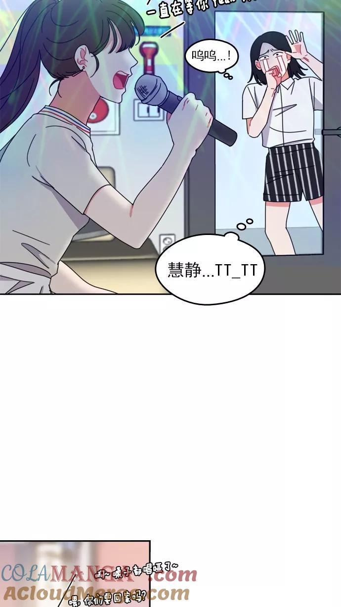 《谁的青春没有坑》[第43话] 因为我喜欢上你了 第13页