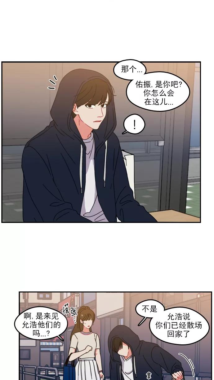 《谁的青春没有坑》[第43话] 因为我喜欢上你了 第27页