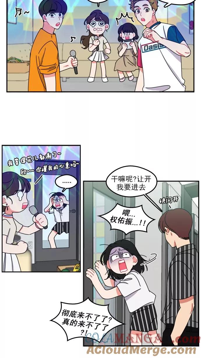 《谁的青春没有坑》[第43话] 因为我喜欢上你了 第10页