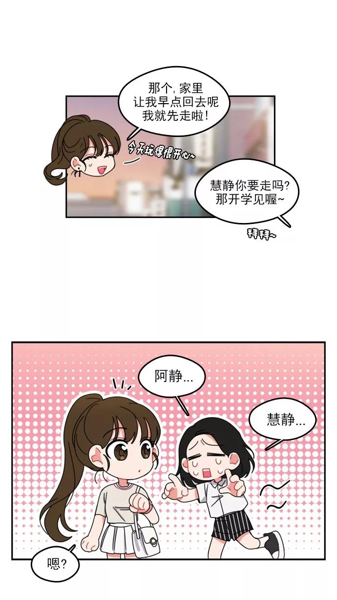 《谁的青春没有坑》[第43话] 因为我喜欢上你了 第15页