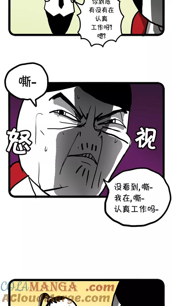 《别放精神线》[第43话] 精神口香糖 第13页