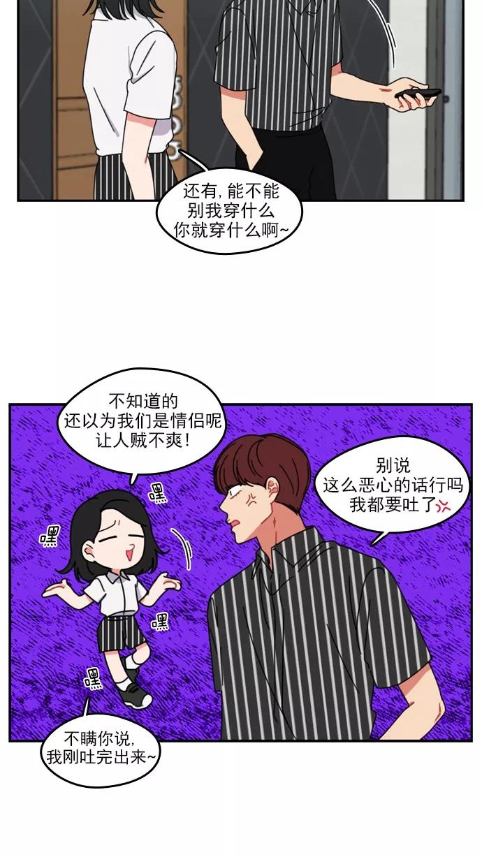 《谁的青春没有坑》[第43话] 因为我喜欢上你了 第3页