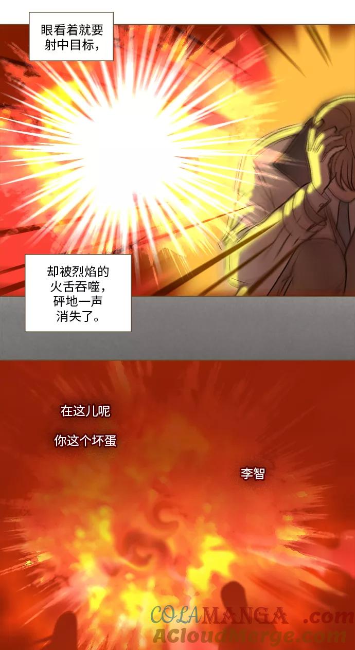 《鸡龙仙女传》[第44话] 烈焰之中2 第3页