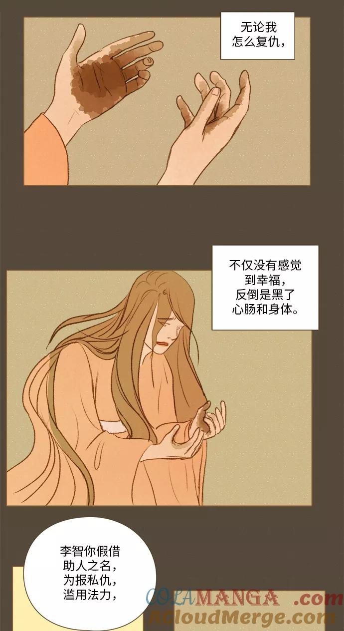 《鸡龙仙女传》[第44话] 烈焰之中2 第11页