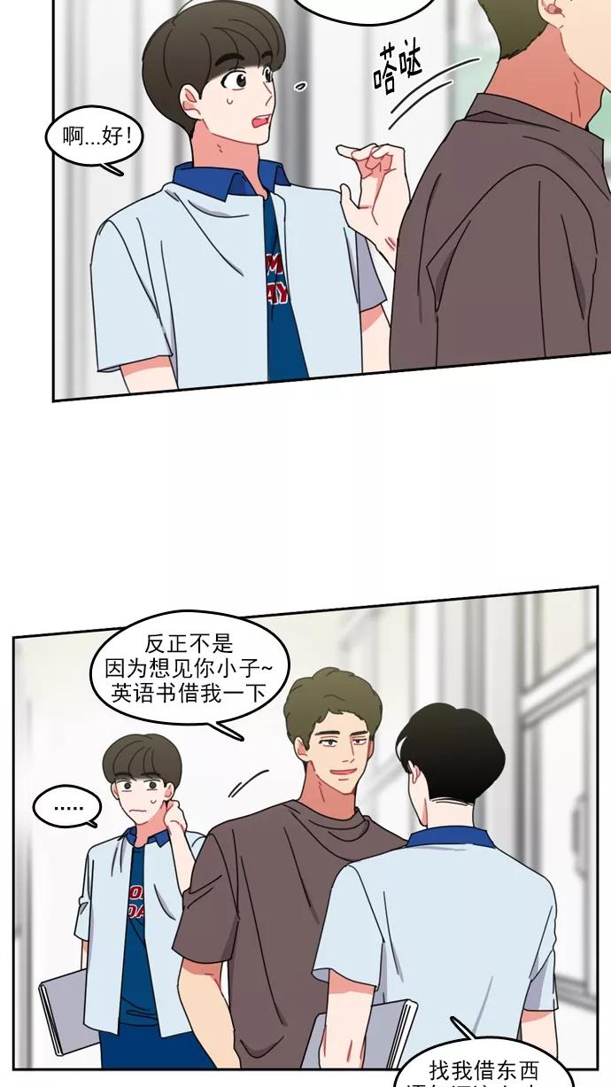 《谁的青春没有坑》[第44话] Change_ 第26页