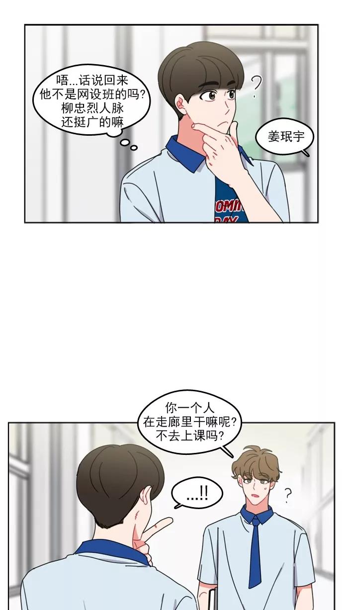 《谁的青春没有坑》[第44话] Change_ 第30页