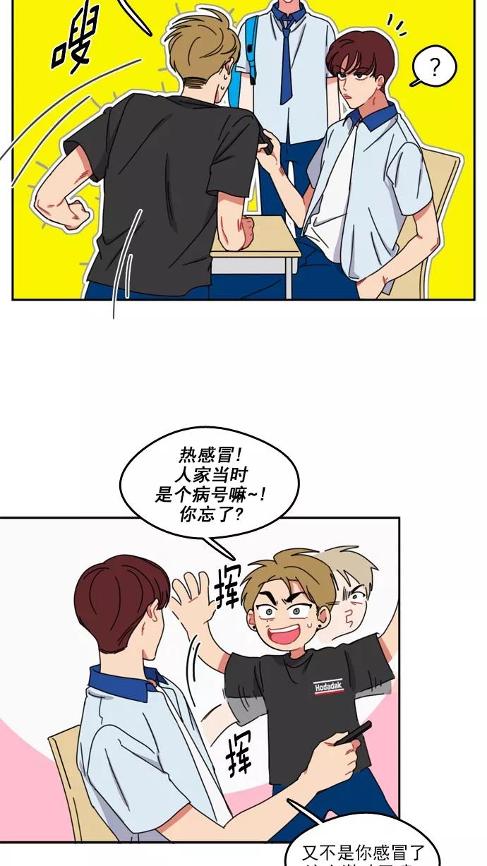 《谁的青春没有坑》[第44话] Change_ 第6页