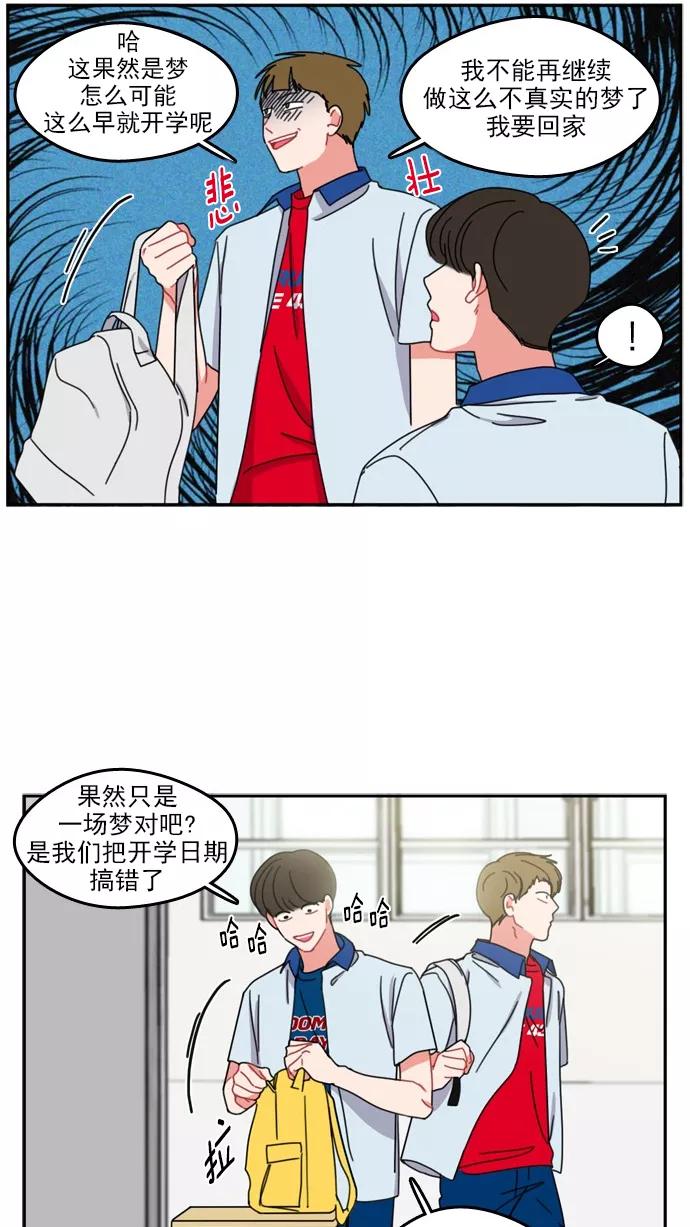 《谁的青春没有坑》[第44话] Change_ 第14页