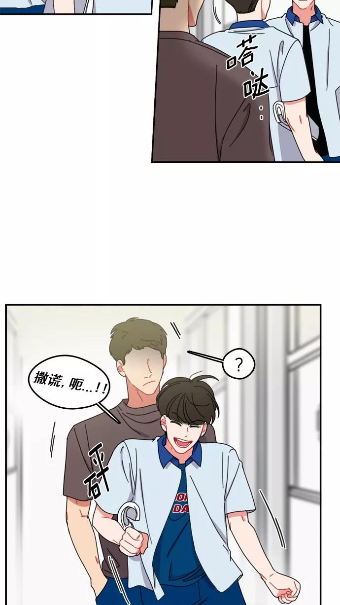 《谁的青春没有坑》[第44话] Change_ 第24页