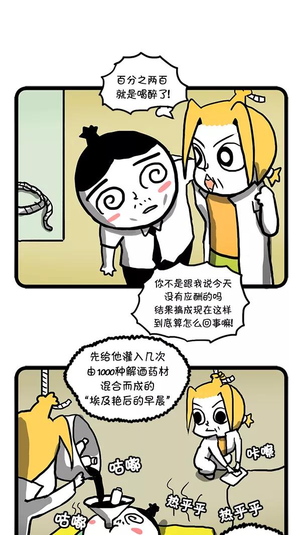 《别放精神线》[第44话] 紧急情况 第4页