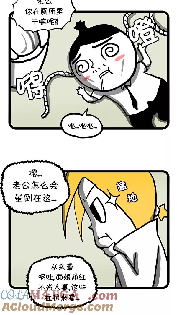 《别放精神线》[第44话] 紧急情况 第3页