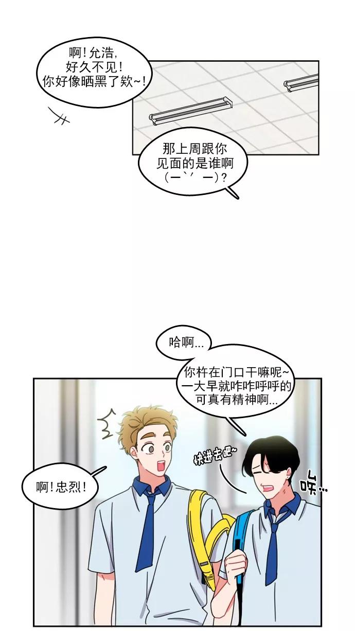 《谁的青春没有坑》[第44话] Change_ 第4页