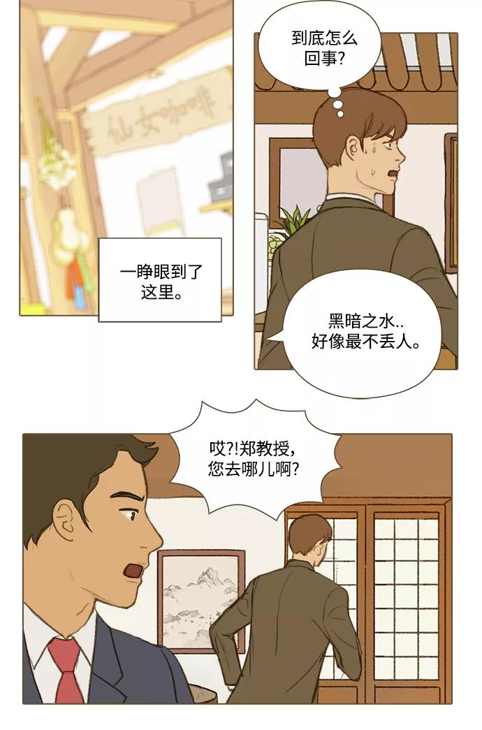 《鸡龙仙女传》[第45话] 蛋1 第10页