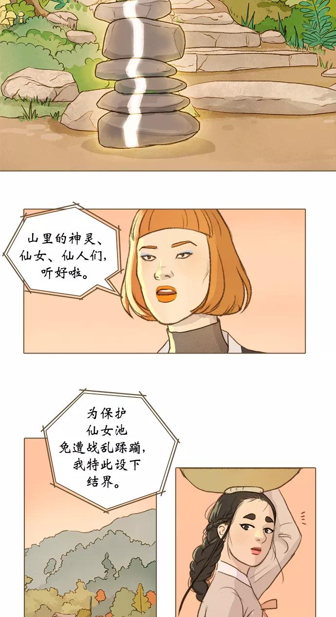 《鸡龙仙女传》[第45话] 蛋1 第24页