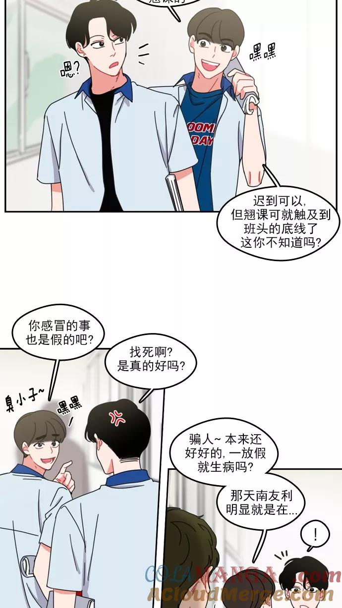 《谁的青春没有坑》[第44话] Change_ 第23页