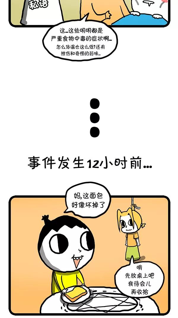 《别放精神线》[第44话] 紧急情况 第12页