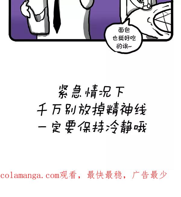 《别放精神线》[第44话] 紧急情况 第16页