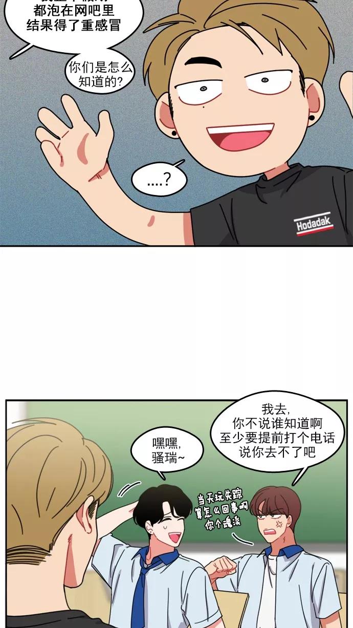 《谁的青春没有坑》[第44话] Change_ 第8页