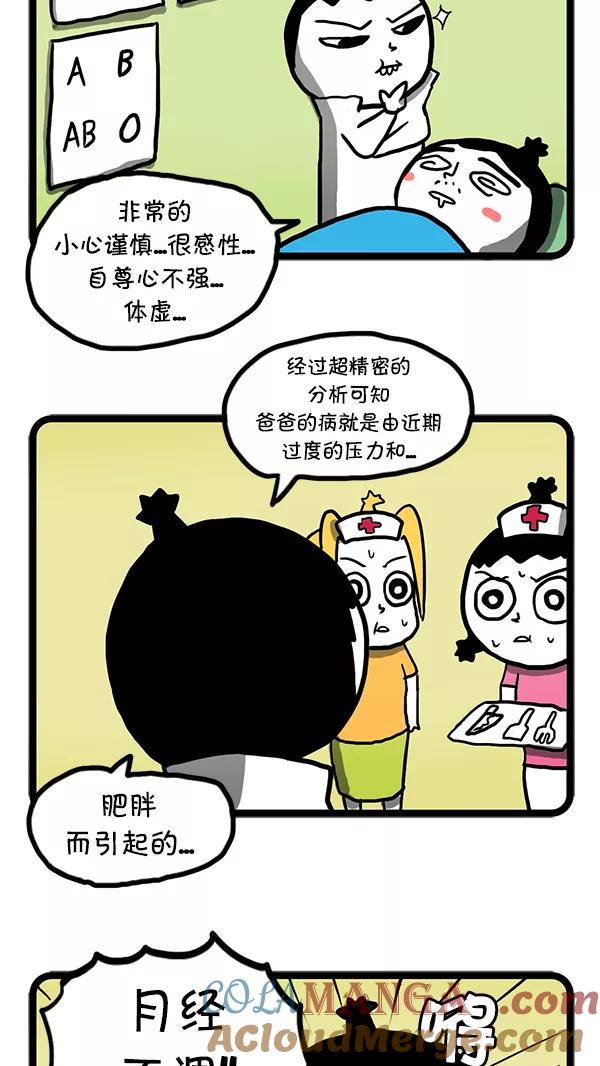 《别放精神线》[第44话] 紧急情况 第9页
