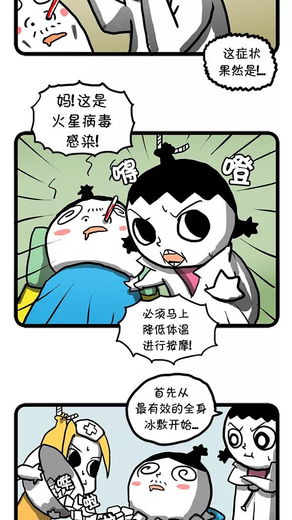 《别放精神线》[第44话] 紧急情况 第6页