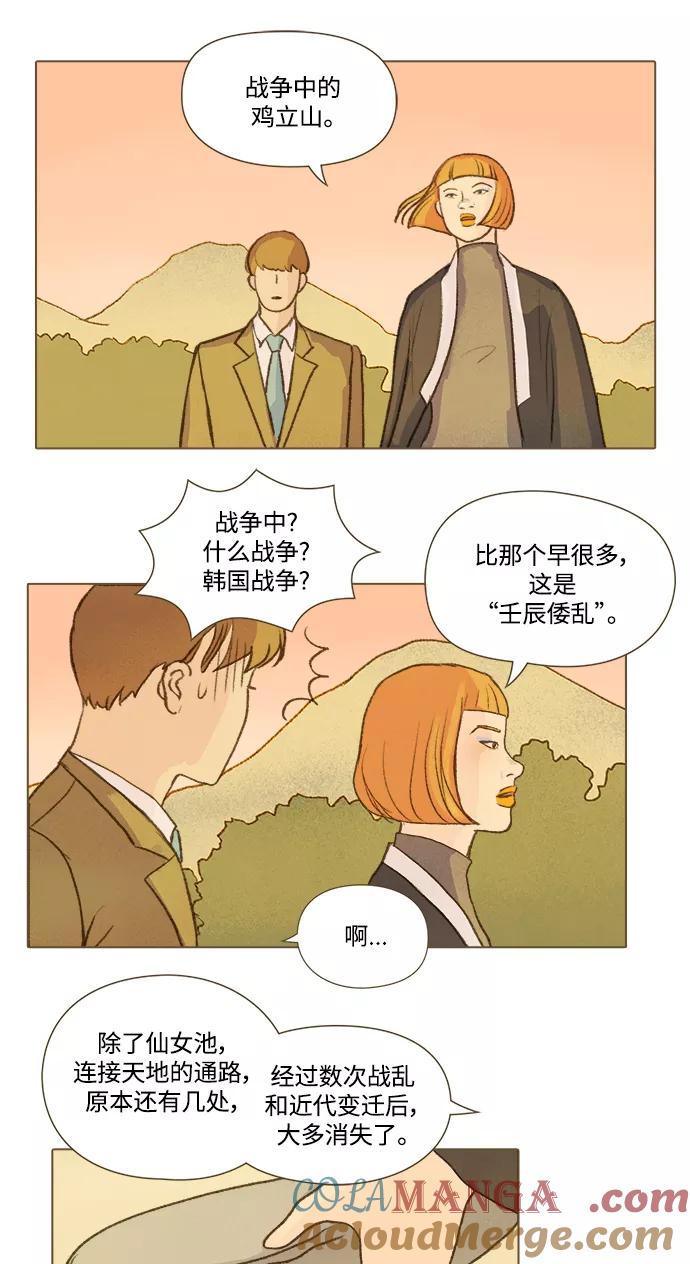 《鸡龙仙女传》[第45话] 蛋1 第21页
