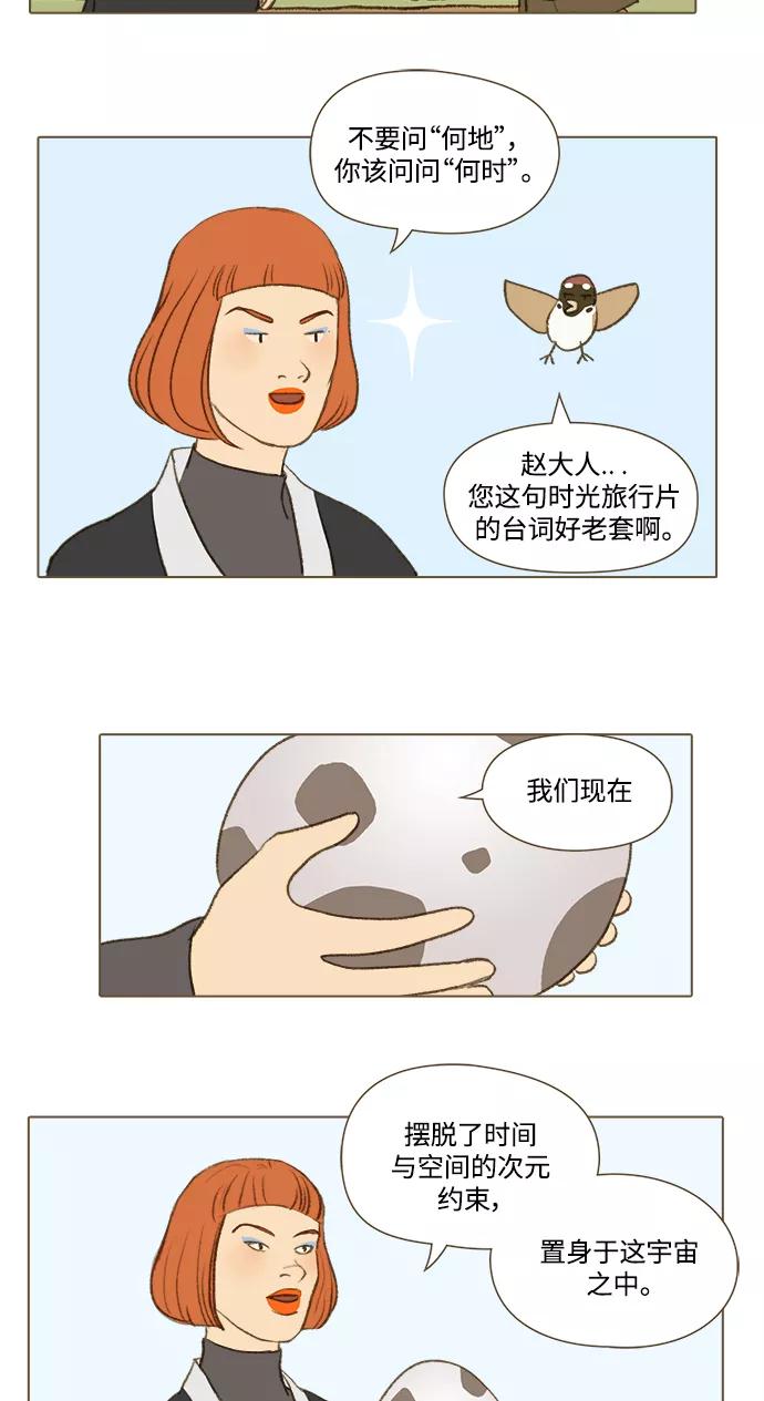 《鸡龙仙女传》[第45话] 蛋1 第14页