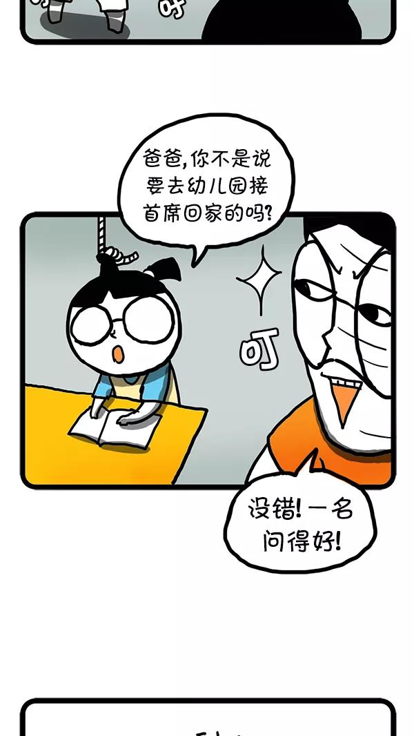 《别放精神线》[第45话] 小组学习 第18页
